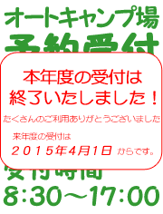 予約受付