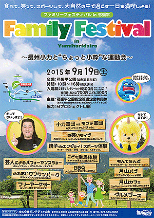 ポスター_ファミリーフェスティバル