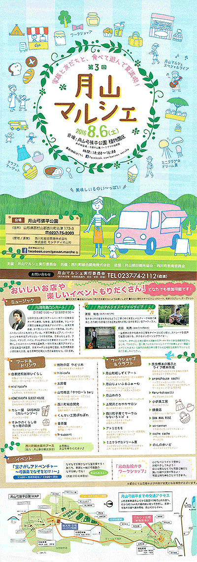 チラシ_月山マルシェ
